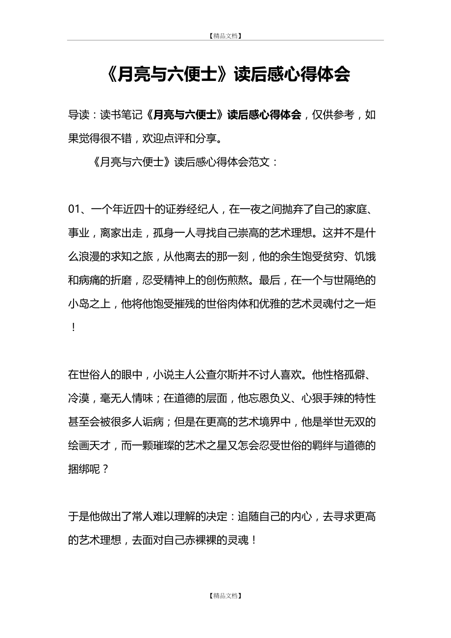 《月亮与六便士》读后感心得体会.doc_第2页