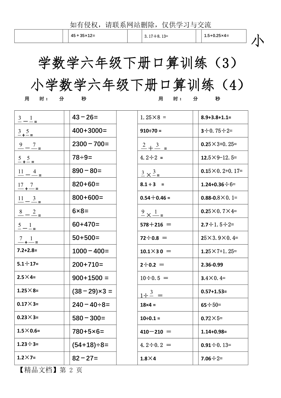 小学六年级数学下口算题800题.doc_第2页