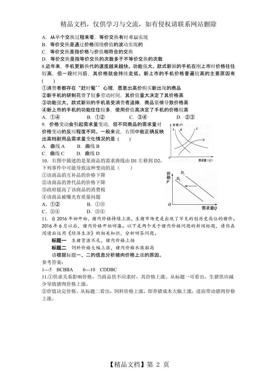 影响价格的因素-练习题.doc_第2页