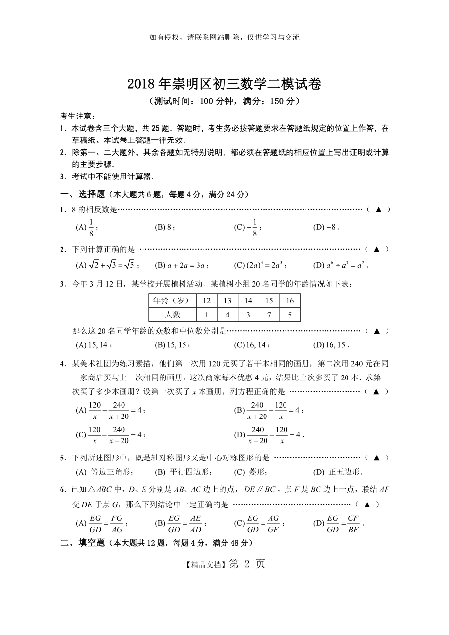 上海市崇明区2018年中考数学二模试卷及答案.doc_第2页