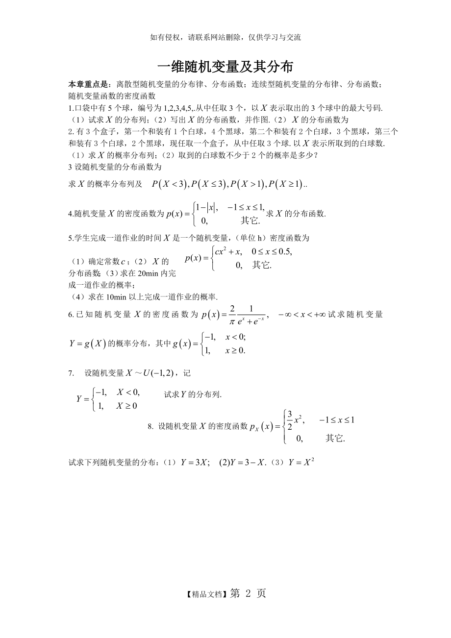 一维随机变量及其分布习题.doc_第2页