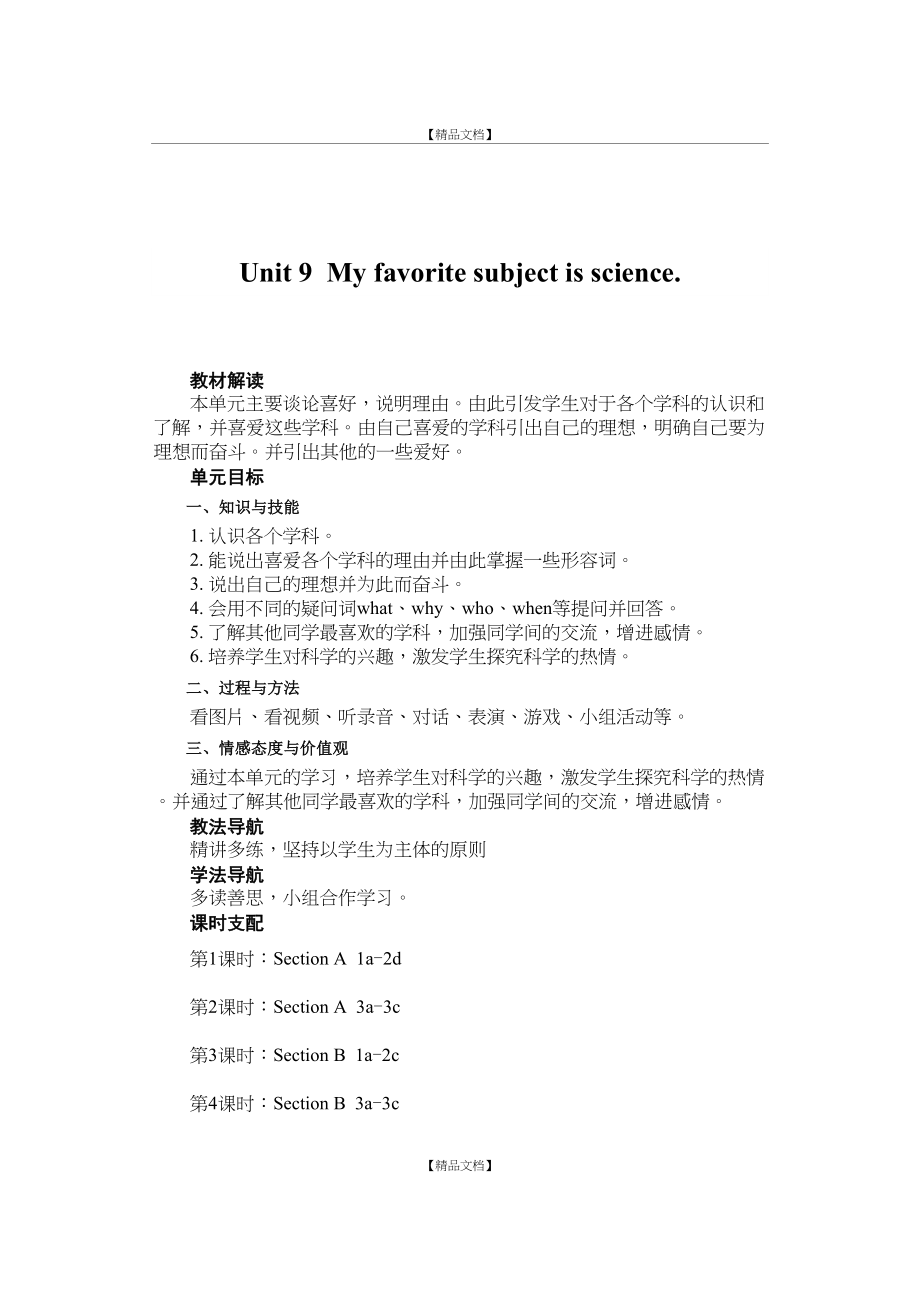 unit9 My favorite subject is science单元教案.doc_第2页