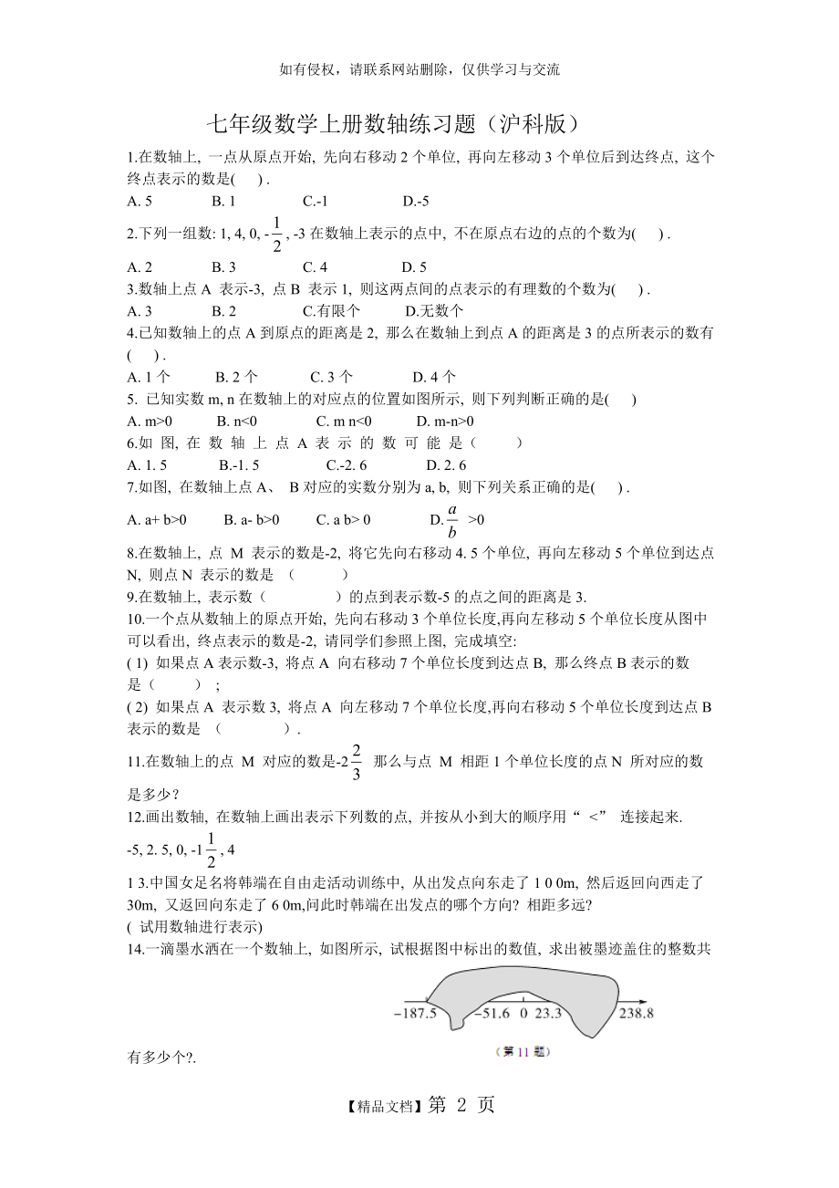 七年级数学上册数轴练习题.doc_第2页