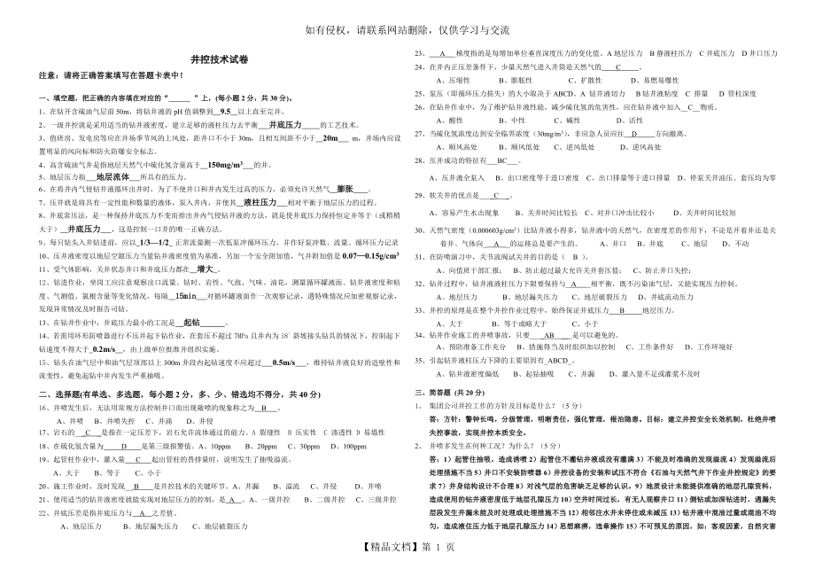 井控培训资料试题(含答案).doc_第2页