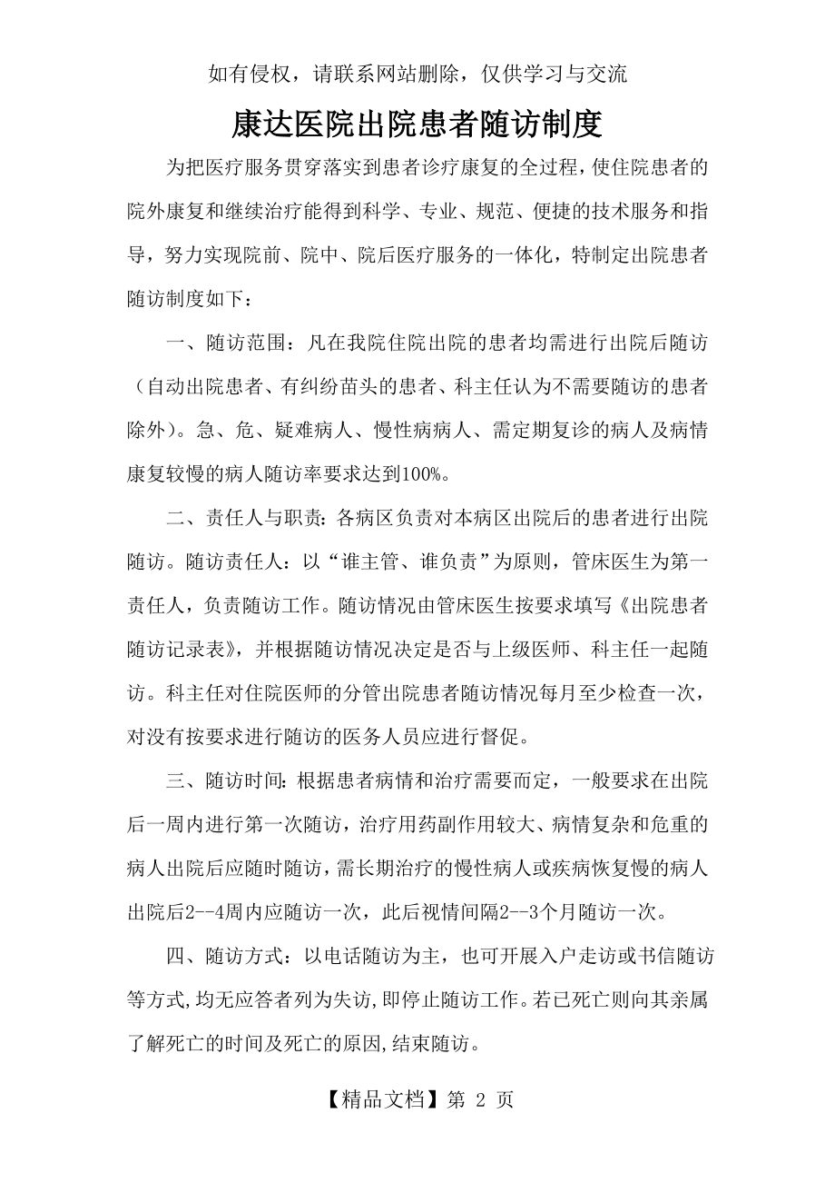 出院患者随访制度18681.doc_第2页