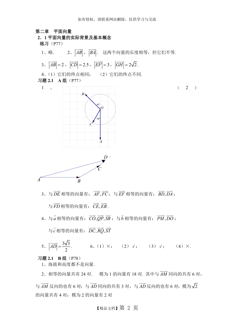 人教版高中数学必修4课后习题答案详解01372.doc_第2页