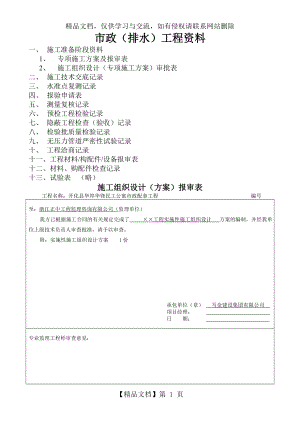 市政排水工程资料表格1.doc