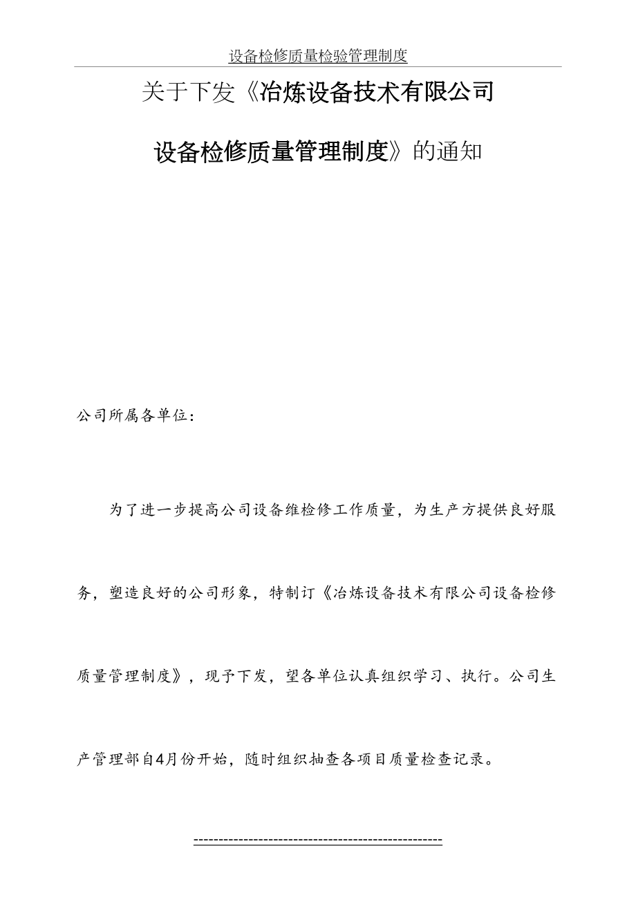 冶炼设备技术公司设备检修质量管理制度(下发稿).doc_第2页