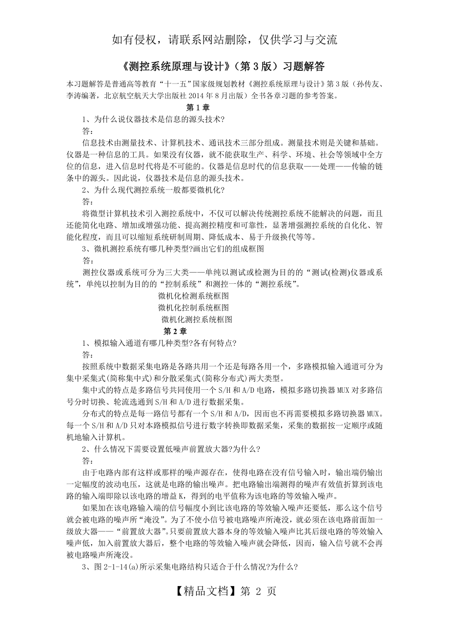 《测控系统原理与设计》第3版习题解答.doc_第2页