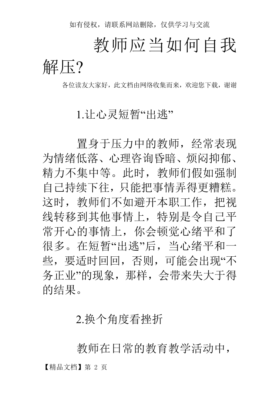 教师应当如何自我解压-.doc_第2页