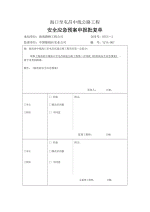 防疾病安全生产应急预案.doc