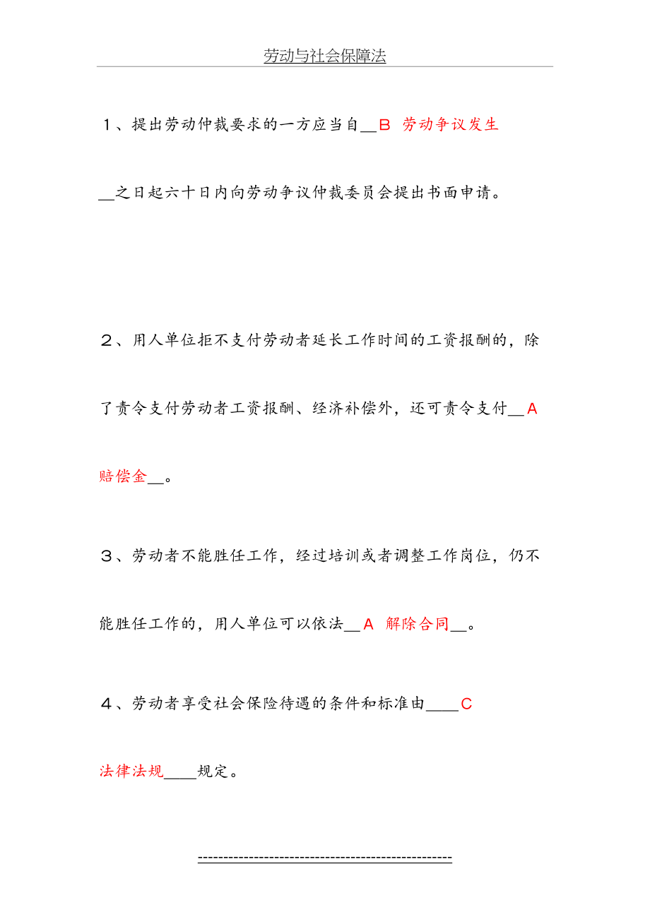 劳动与社会保障法.docx_第2页