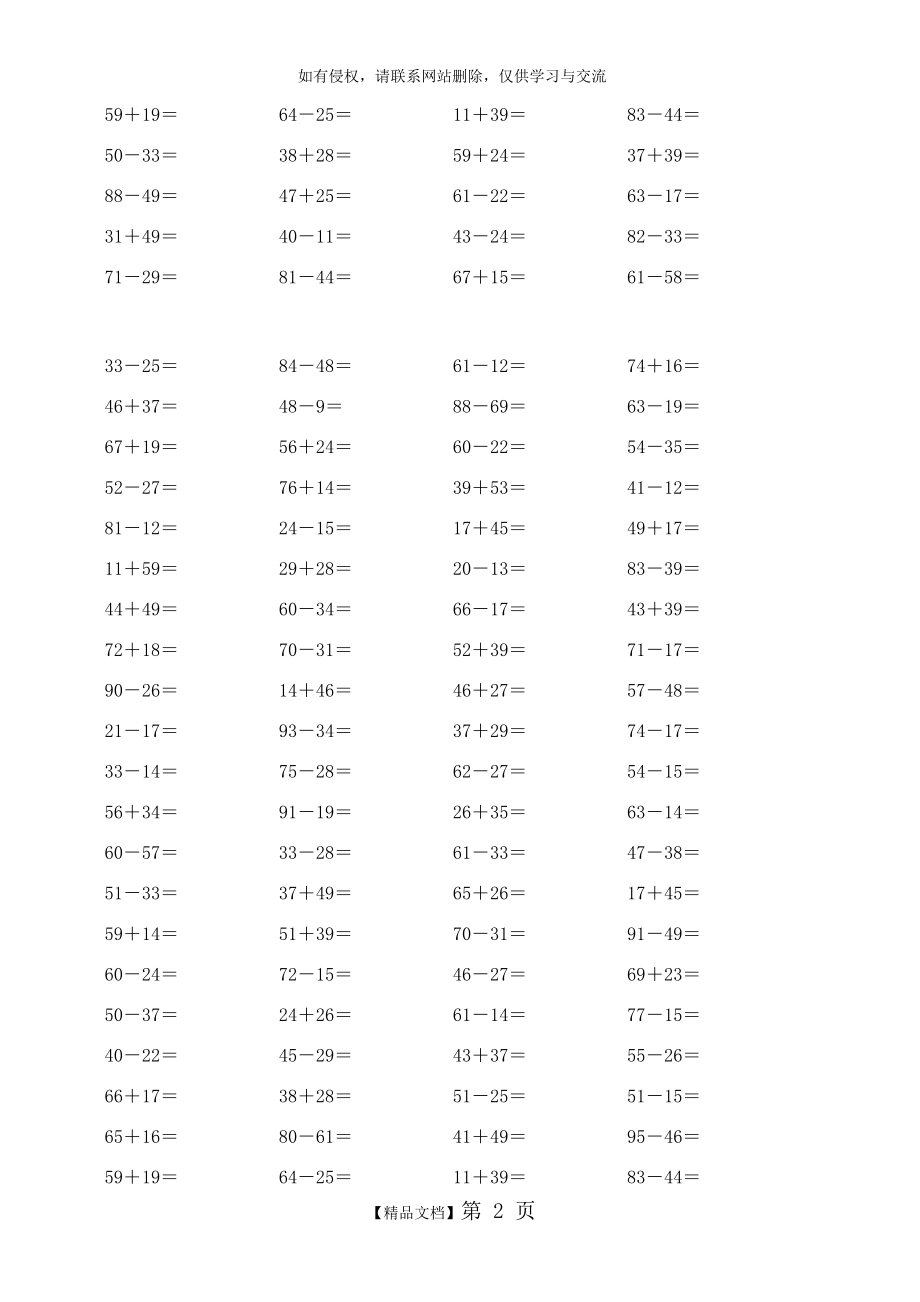 一年级_口算练习题_100以内的加减法(进退位运算).doc_第2页