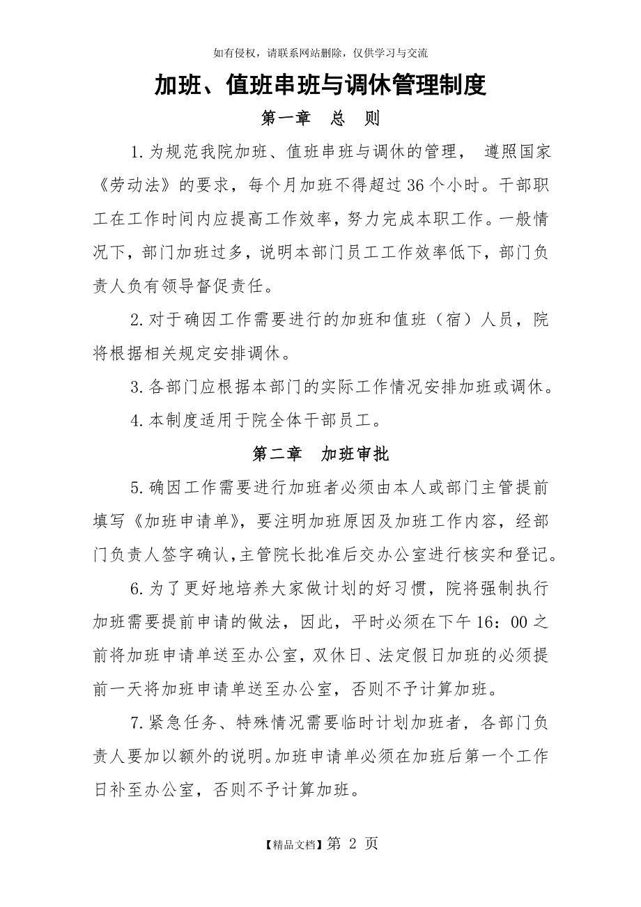 加班、值班串班与调休管理制度.doc_第2页