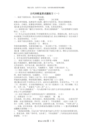 诗歌鉴赏试题及答案.doc