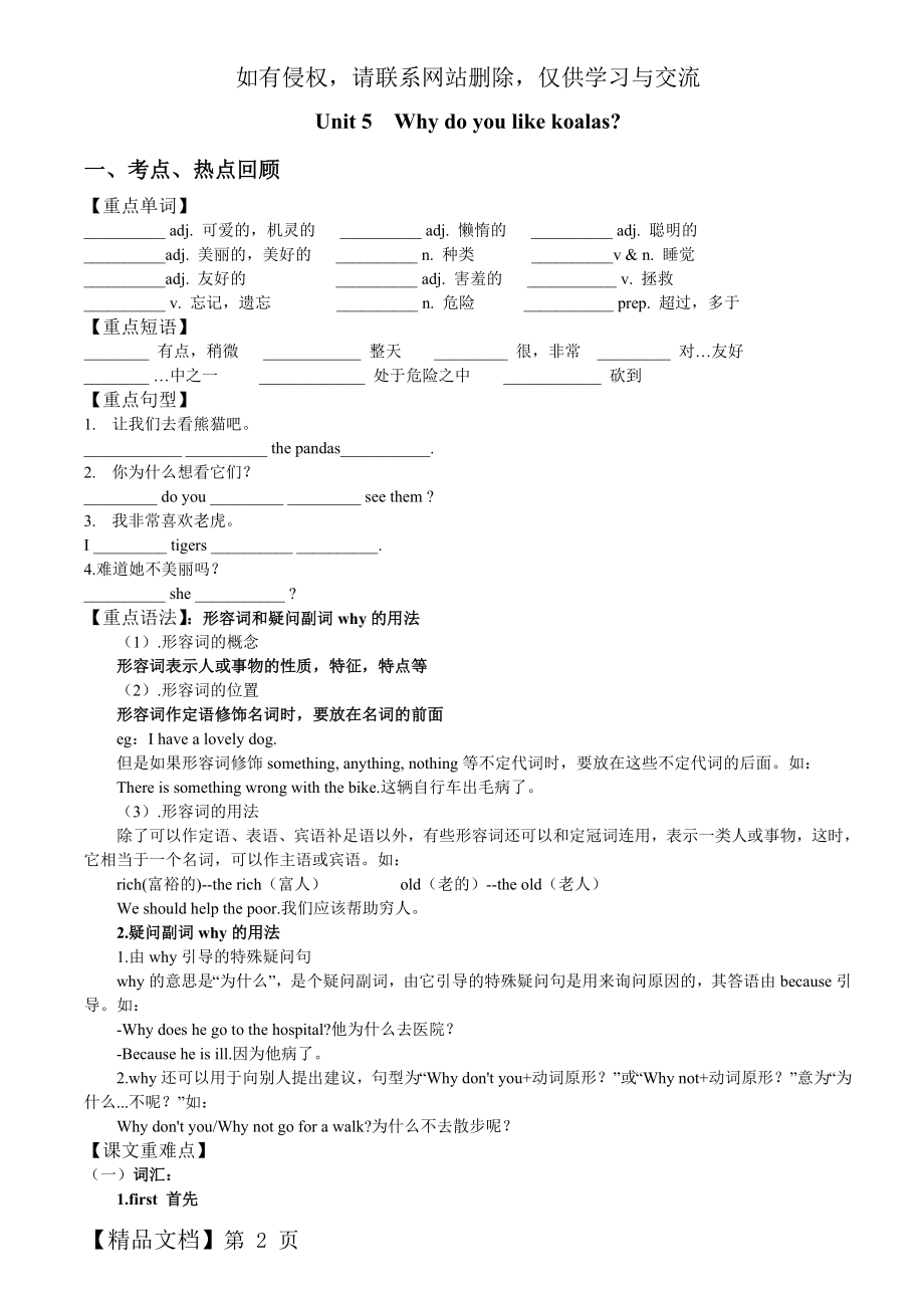 新版-人教版七年级英语下册第五单元教案.doc_第2页