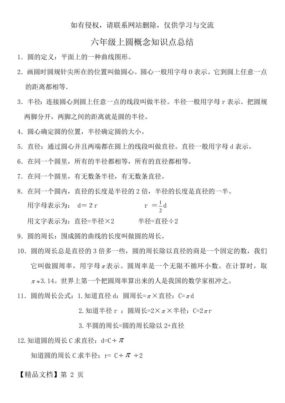 六年级上圆概念知识点总结.doc_第2页