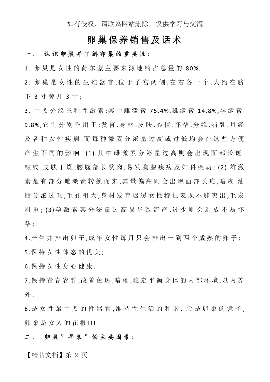 卵巢保养销售及话术word精品文档5页.doc_第2页