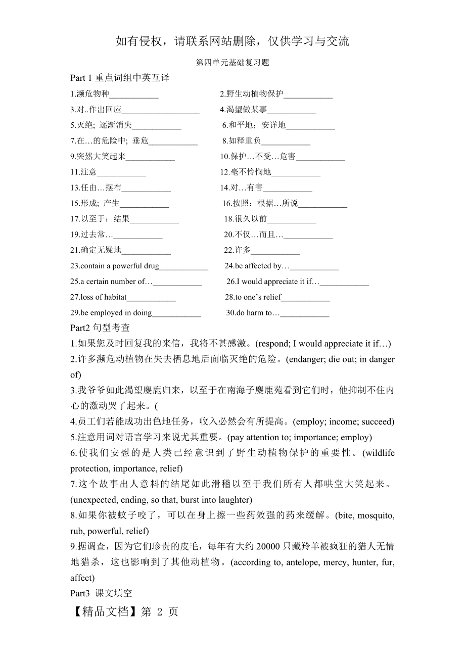 人教版英语必修二第四单元练习卷5页word.doc_第2页