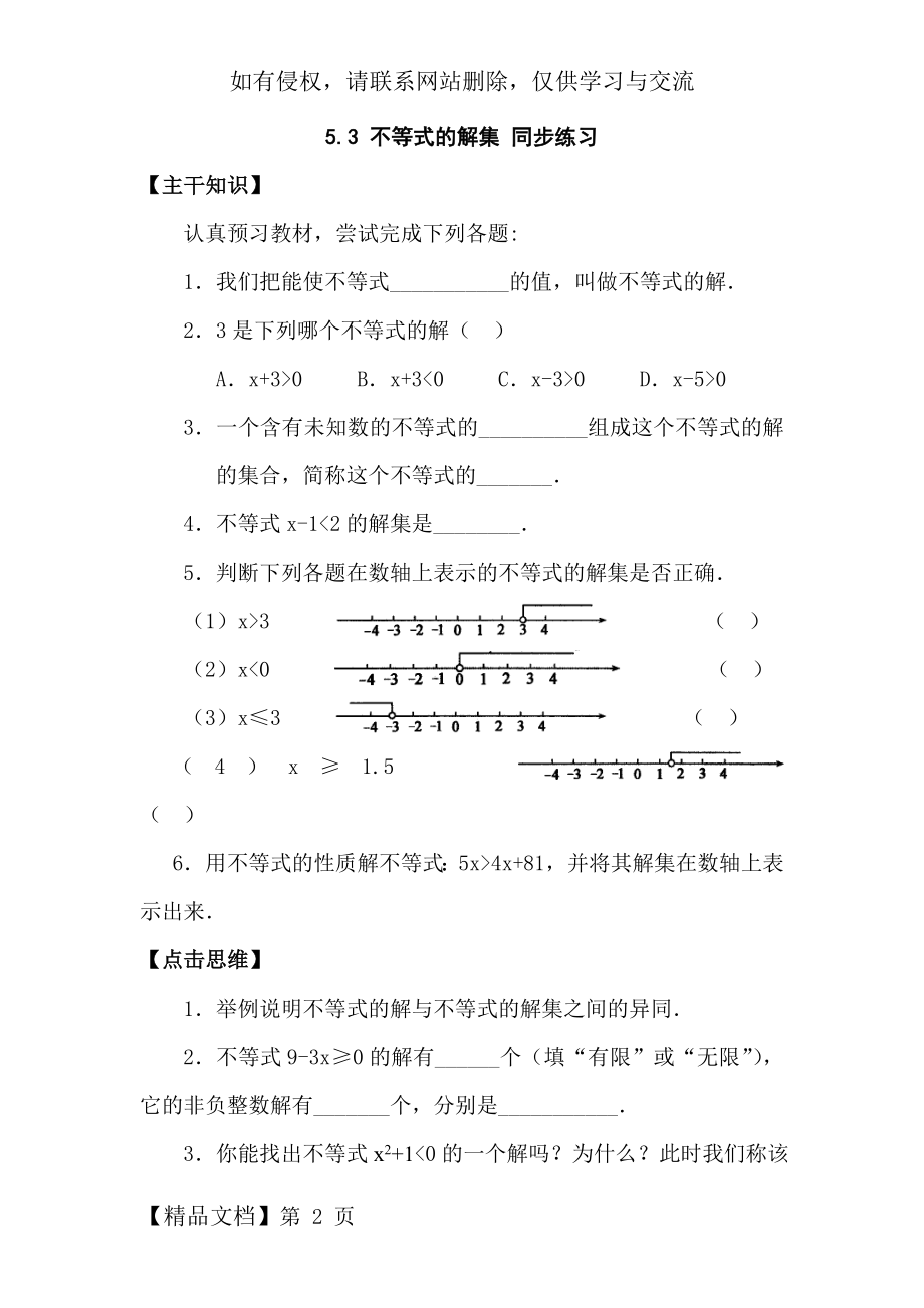 七年级数学不等式的解集同步练习9页.doc_第2页