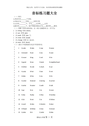 音标练习题大全.doc