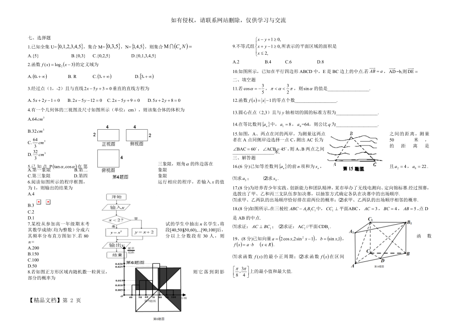 夏季甘肃省普通高中学业水平考试试卷数学(26份)共3页文档.doc_第2页