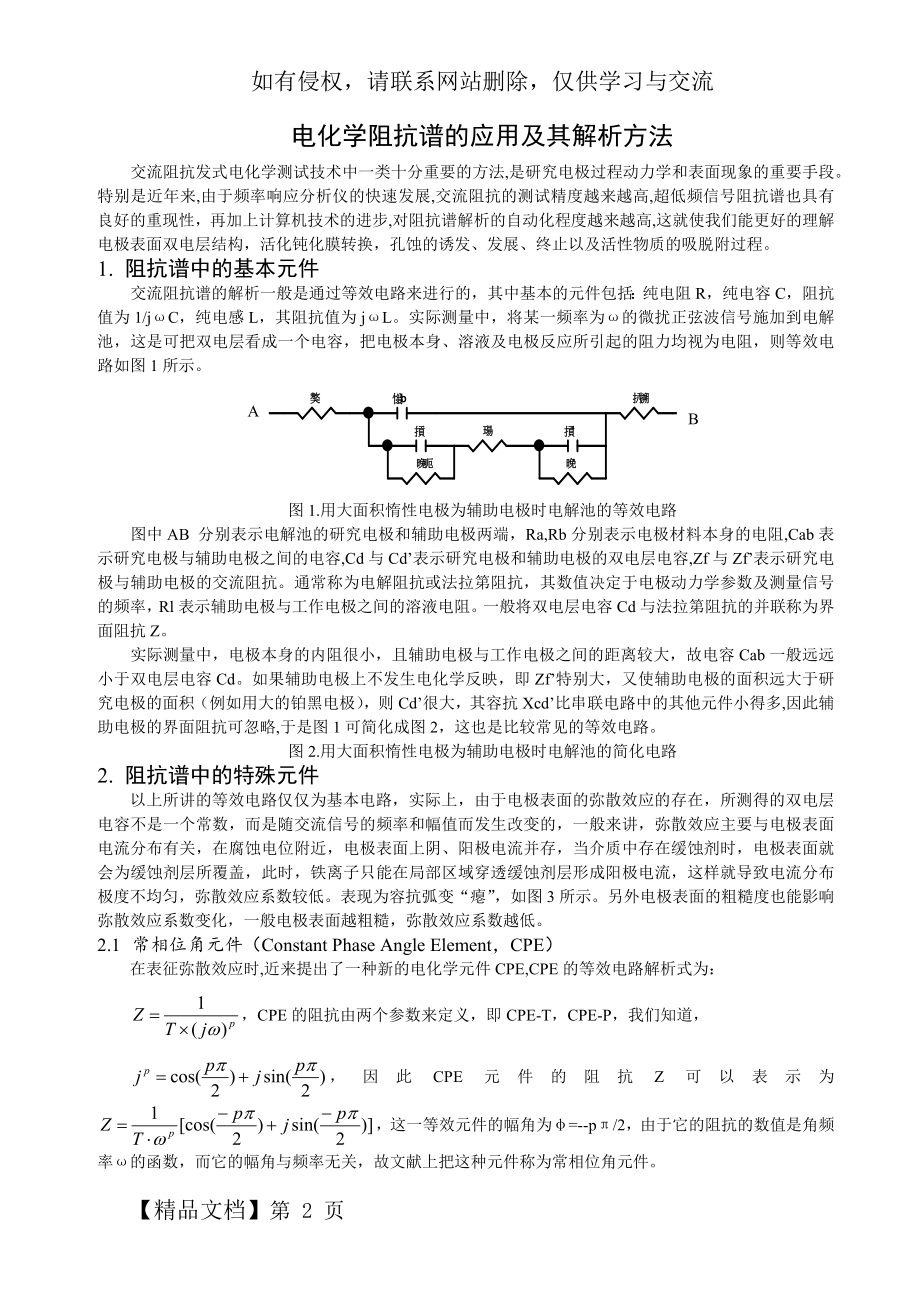 电化学阻抗谱的应用及其解析.doc_第2页