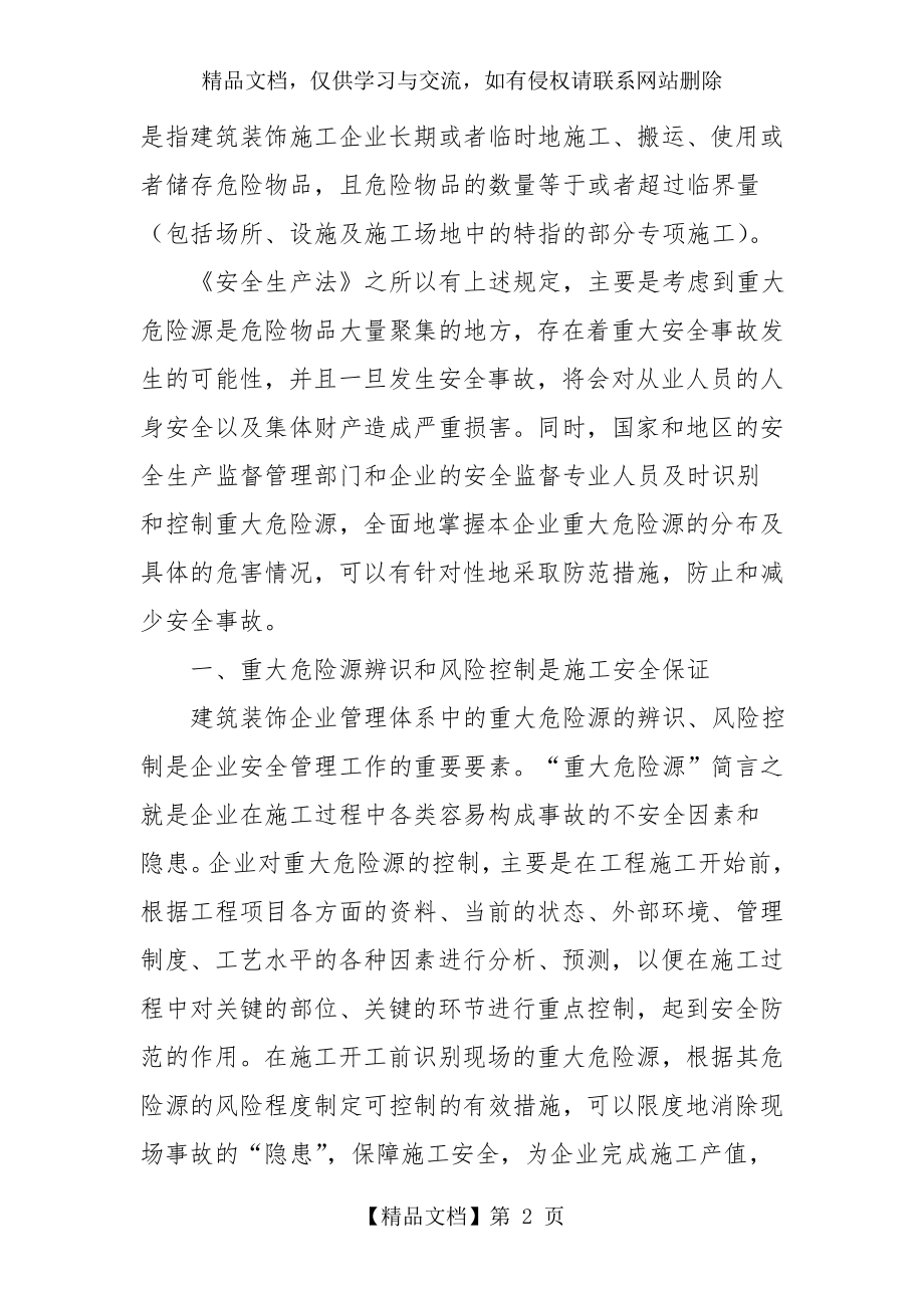 建筑装饰工程施工重大危险源的辨识、评价及控制.doc_第2页