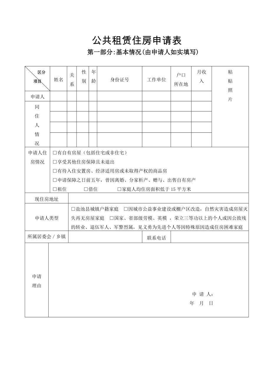 公共租赁住房申请表共5页.doc_第2页