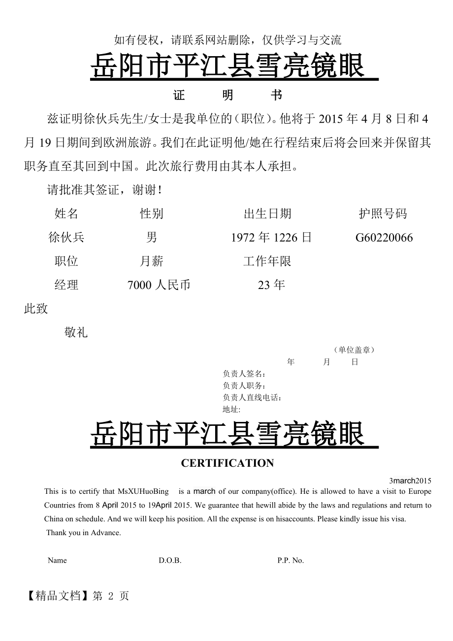 在职证明模板-3页word资料.doc_第2页