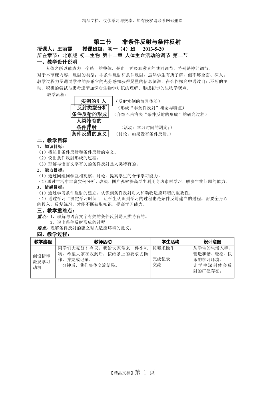 非条件反射与条件反射.doc_第1页