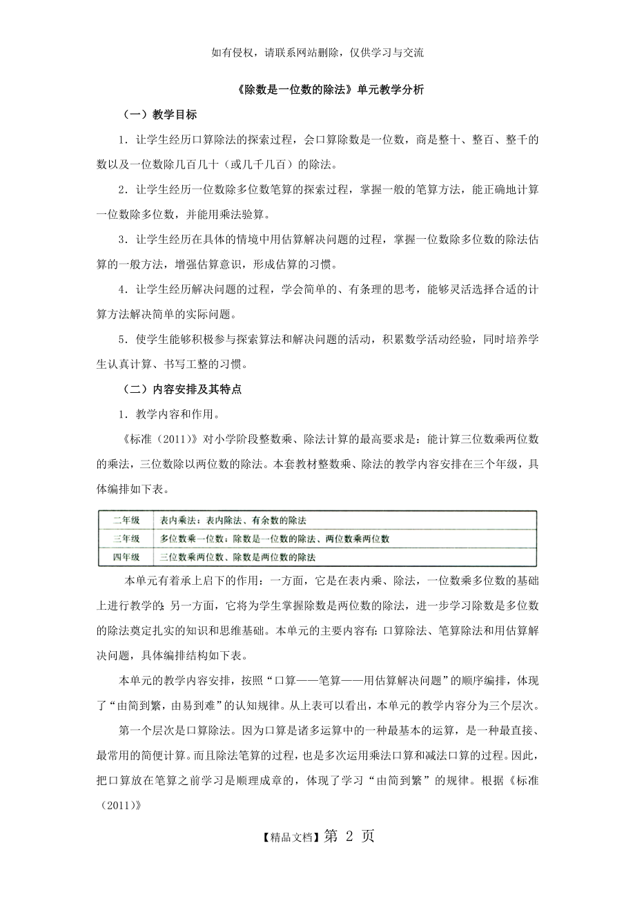 《除数是一位数的除法》单元教学分析.doc_第2页