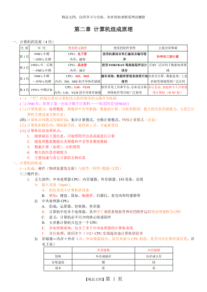 计算机硬件知识整理.doc