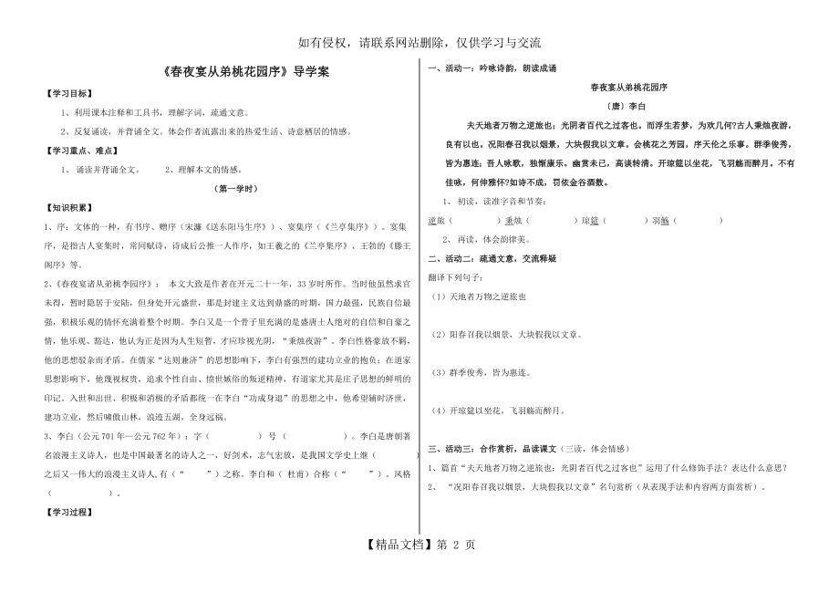 《春夜宴从弟桃花园序》导学案.doc_第2页