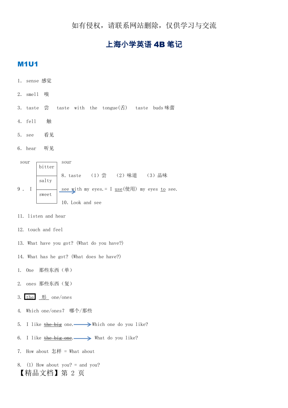 上海小学英语四年级(下)4B全笔记-26页精选文档.doc_第2页