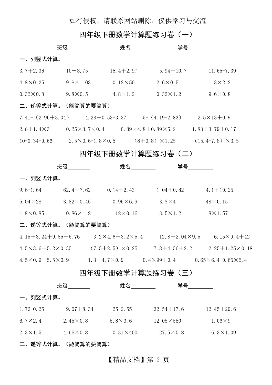 小学数学四年级下册计算题练习卷.doc_第2页