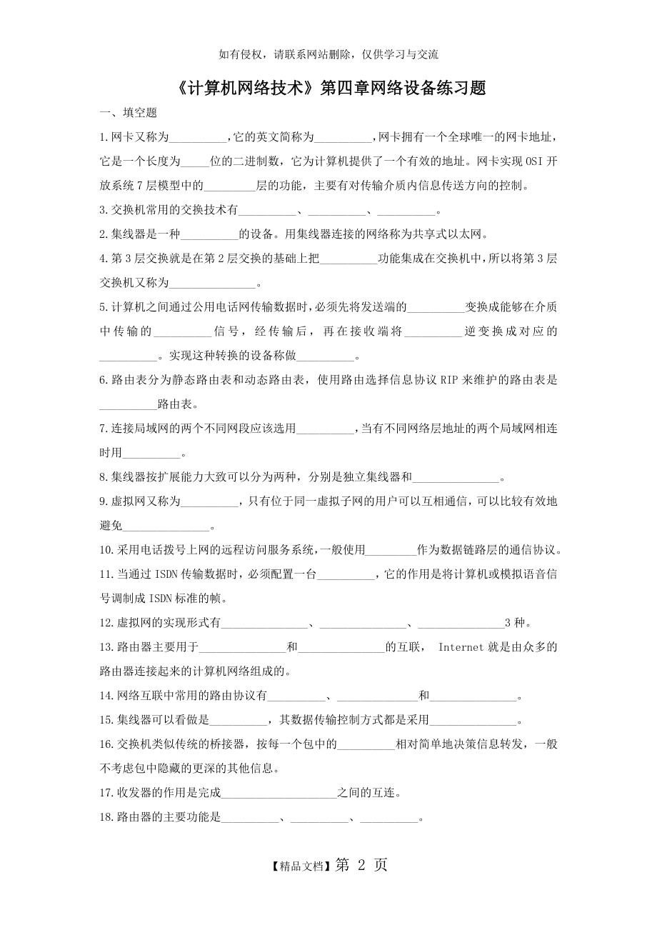 《计算机网络技术》第四章网络设备练习.doc_第2页