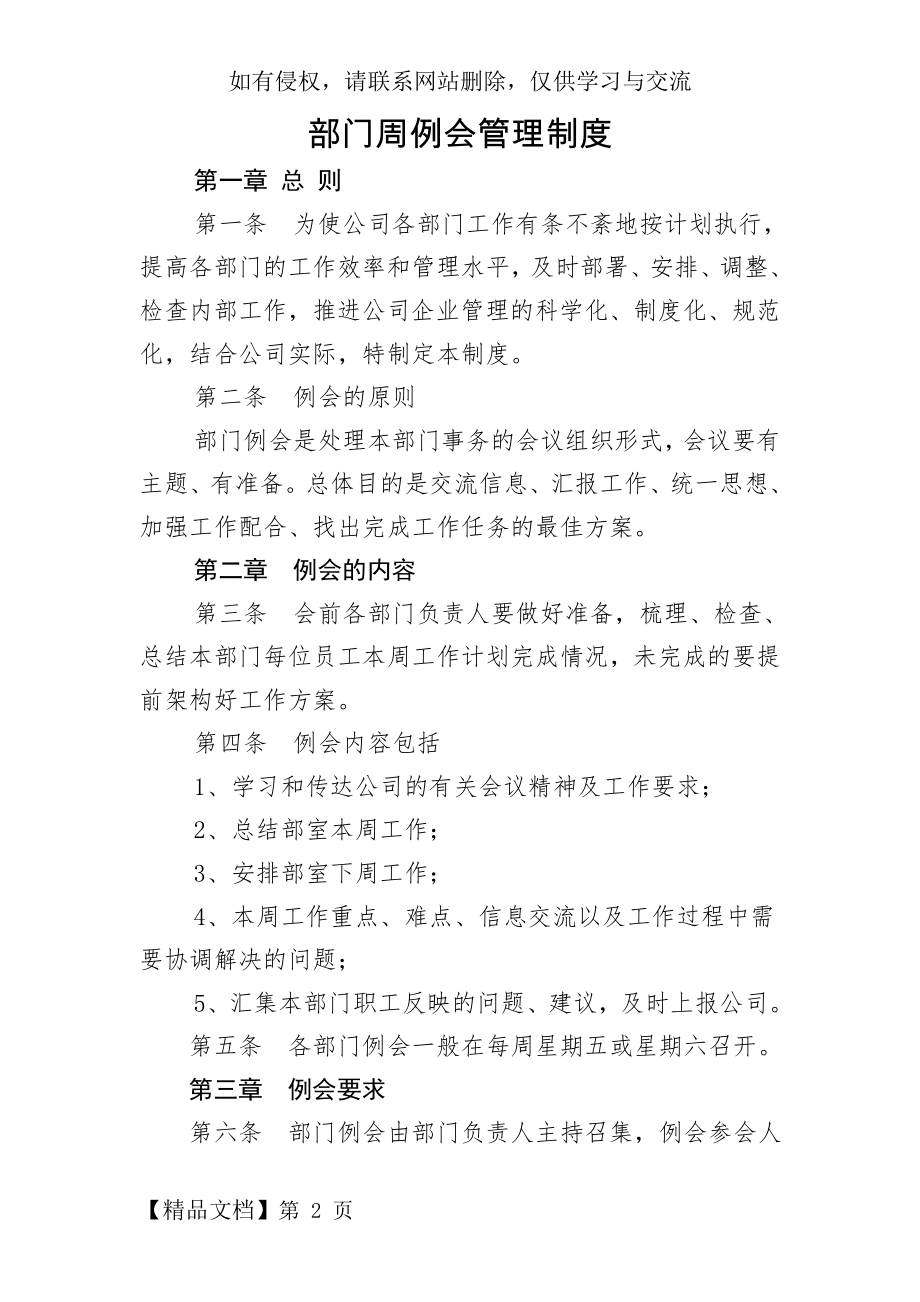 公司部门周工作例会制度共3页文档.doc_第2页