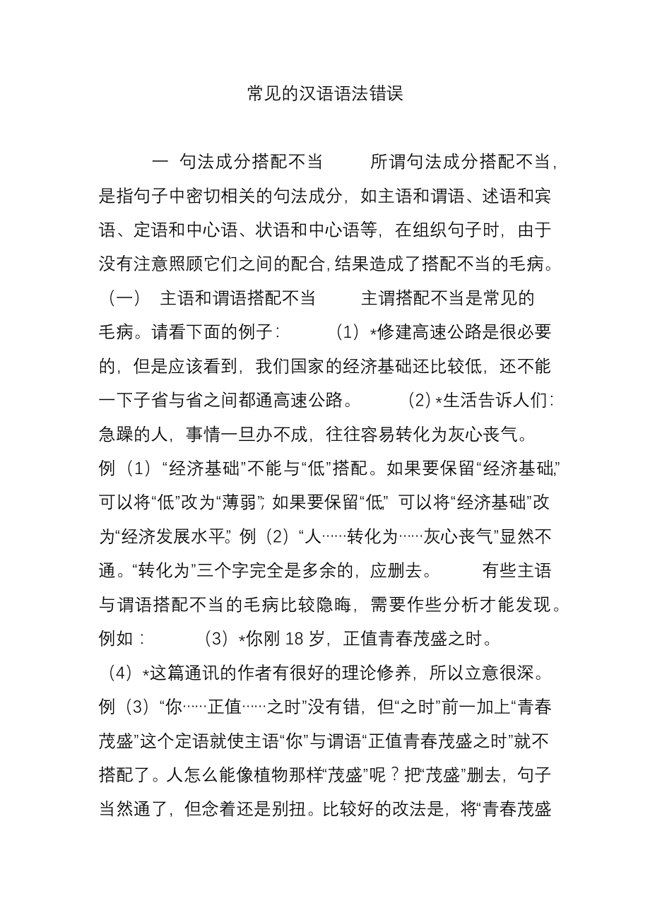 常见的汉语语法错误.doc_第1页