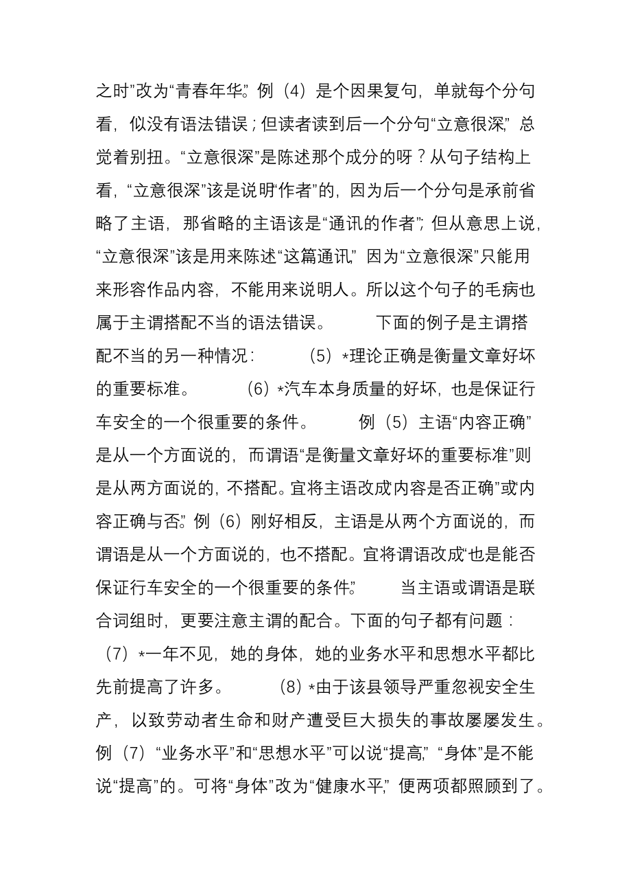 常见的汉语语法错误.doc_第2页