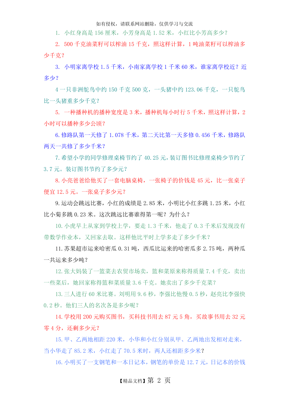 三年级数学小数应用题练习题.doc_第2页