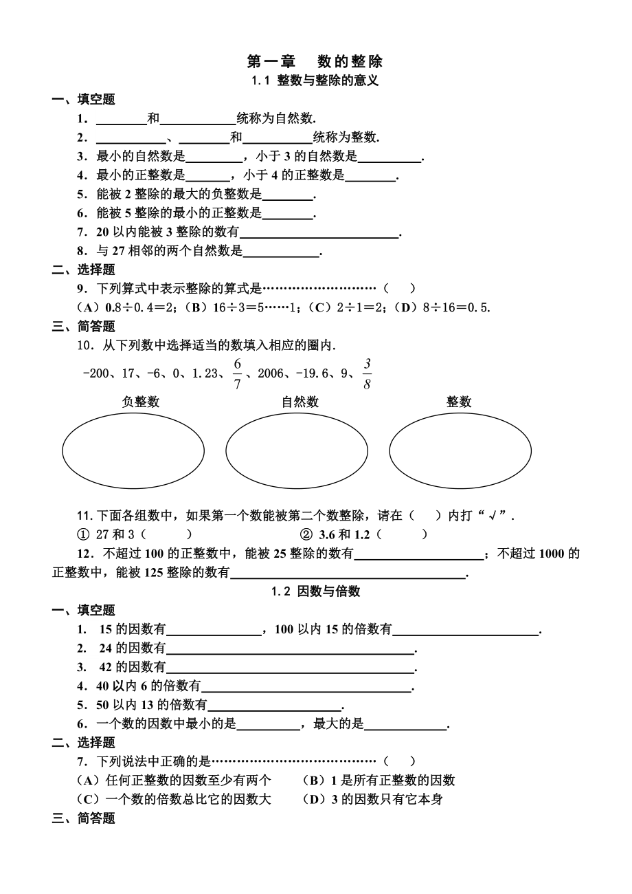 六年级数学(上)同步课课练.doc_第1页