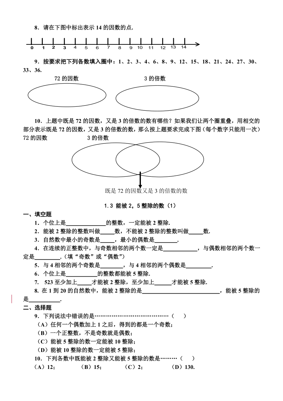 六年级数学(上)同步课课练.doc_第2页