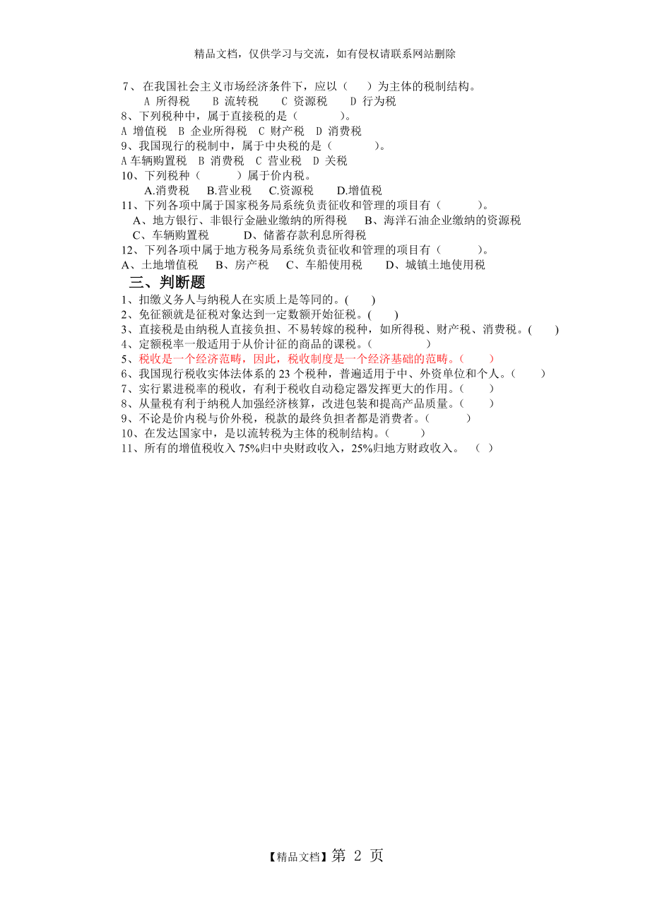 第六章关税.doc_第2页