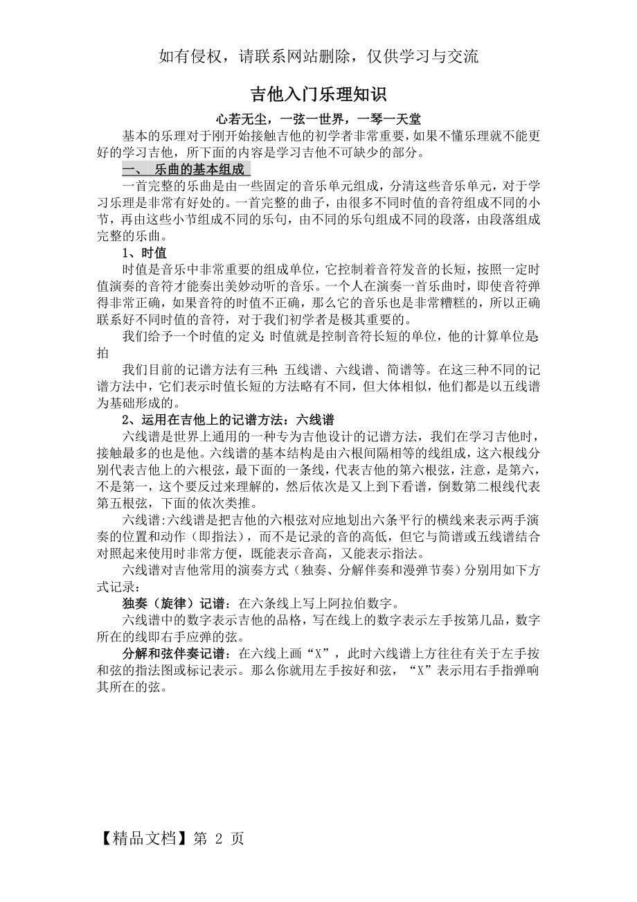 学习吉他的入门乐理知识.doc_第2页