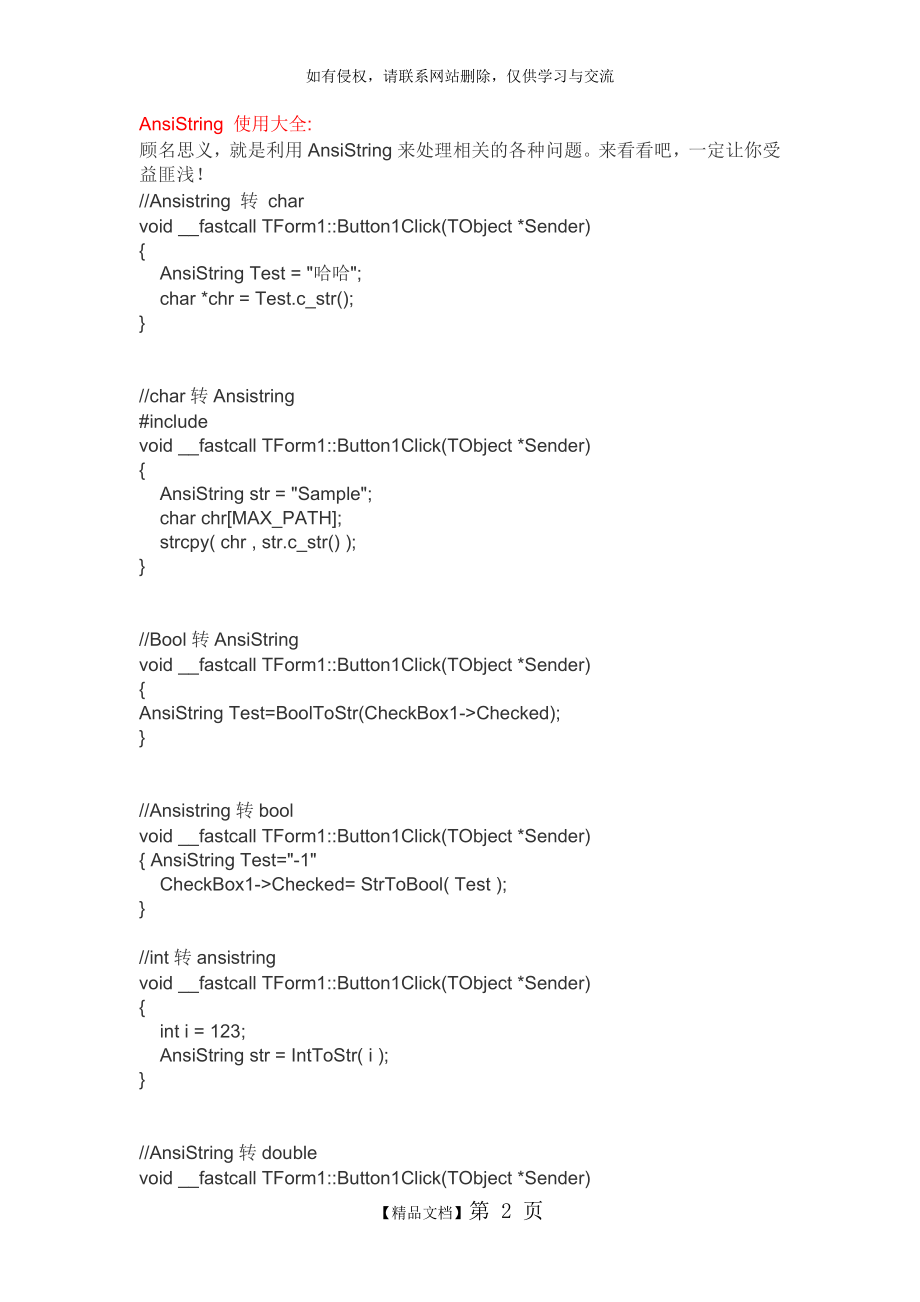 AnsiString 使用大全讲课稿.doc_第2页