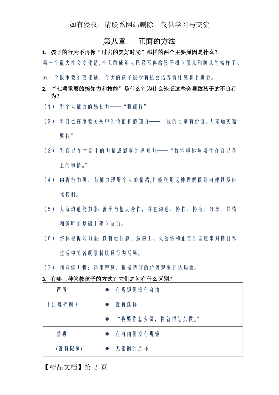 《正面管教》学习记录(问答题)共7页文档.doc_第2页