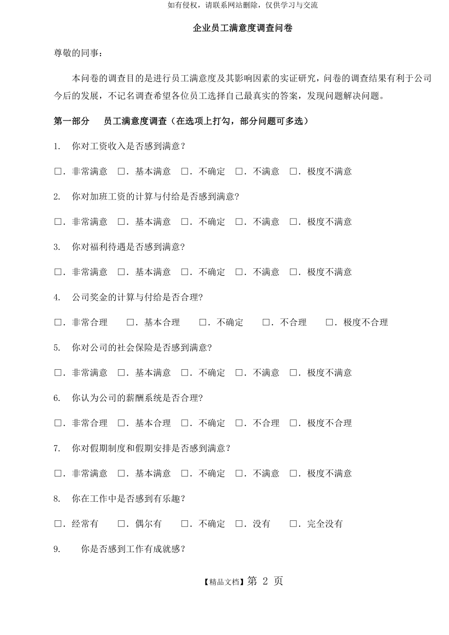 企业员工满意度调查问卷最新最全.doc_第2页