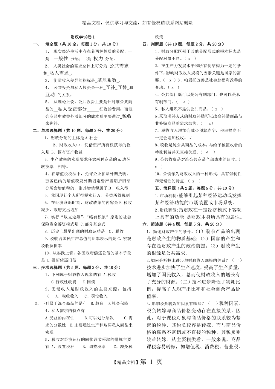 财政学试题库(含答案).doc_第1页