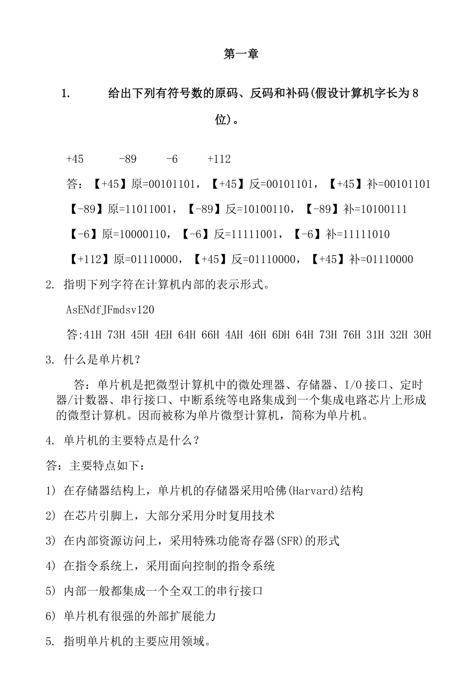 单片机C51程序设计课后习题答案(复习专用)...doc_第2页